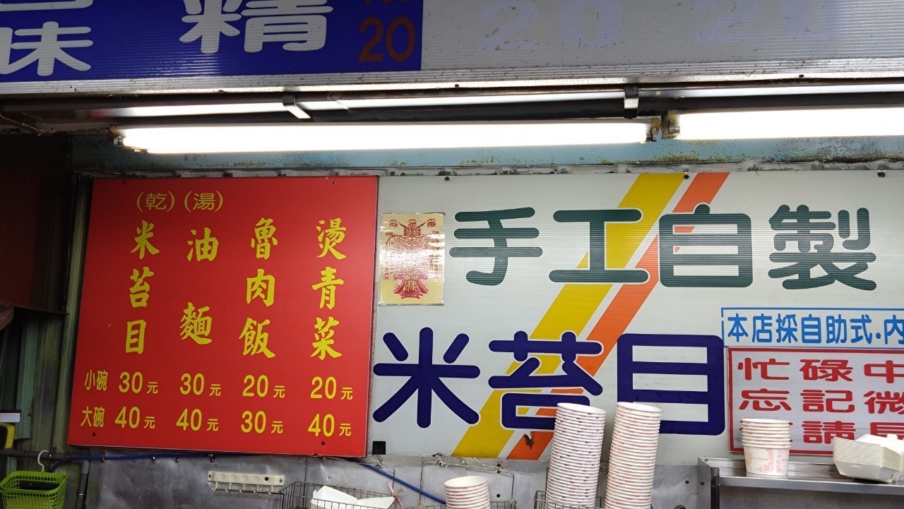 總統也愛的超佛銅板美味~百元呷飽飽 - 第7張圖 總統也愛的超佛銅板美味~百元呷飽飽